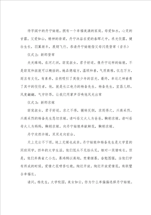 婚礼主持词女方待客