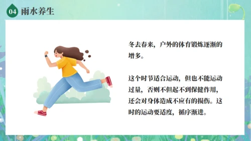 雨水节气春雨发芽背景通用PPT模板