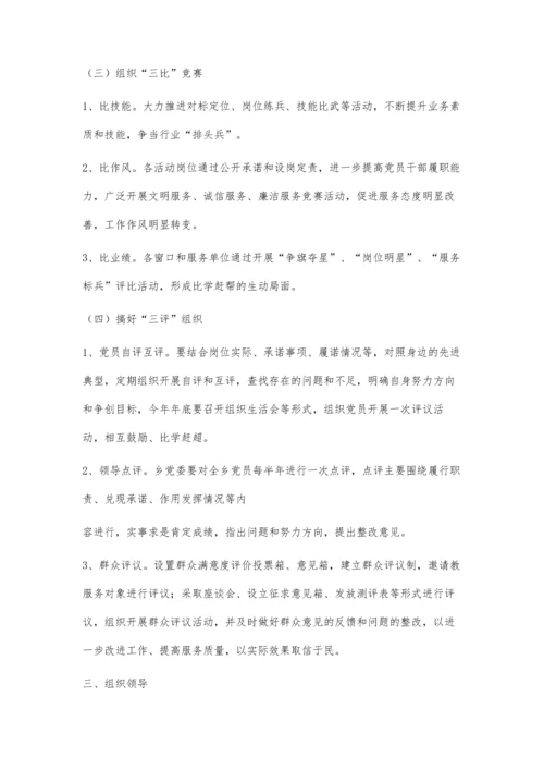 三亮三比三评活动实施方案1900字.docx
