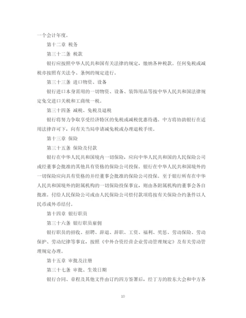 2023年金融类企业合资经营合同范本.docx