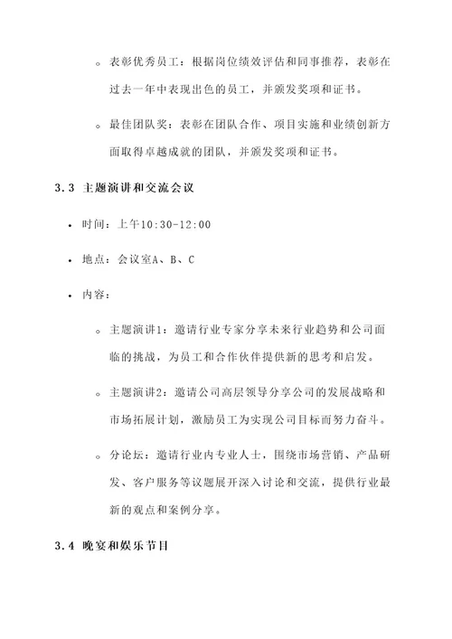 公文格式活动策划案