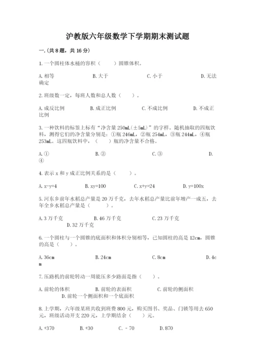 沪教版六年级数学下学期期末测试题及答案（新）.docx