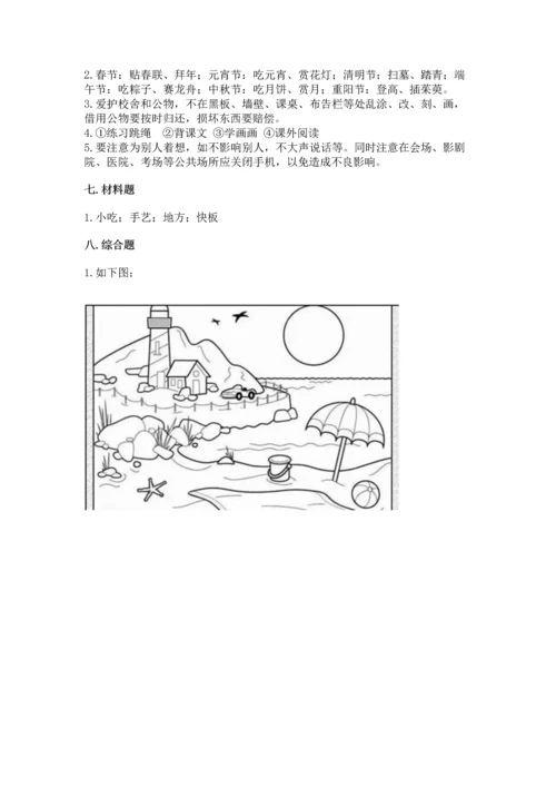 部编版二年级上册道德与法治期末测试卷（word）.docx