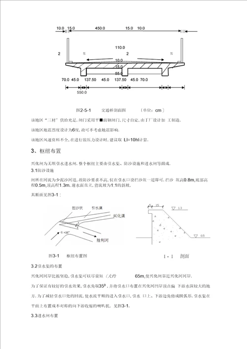 兴化水闸工程设计课程设计说明书