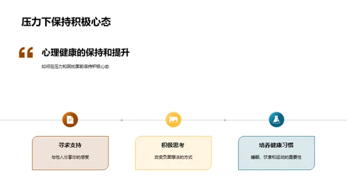 护航青春 心理有我