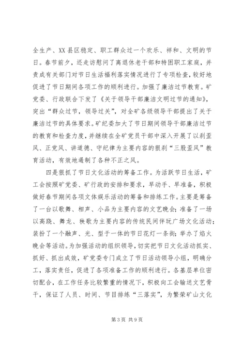 煤矿党委元月份工作总结暨二月份工作计划 (8).docx