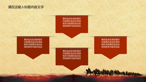 共创未来招兵买马ppt动态模板
