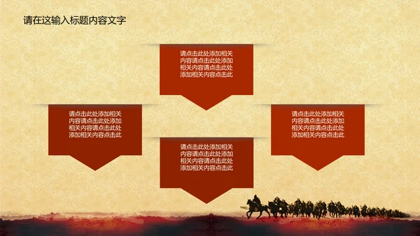 共创未来招兵买马ppt动态模板
