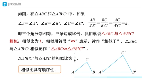 27.2相似三角形（第1课时）  课件（共26张PPT）