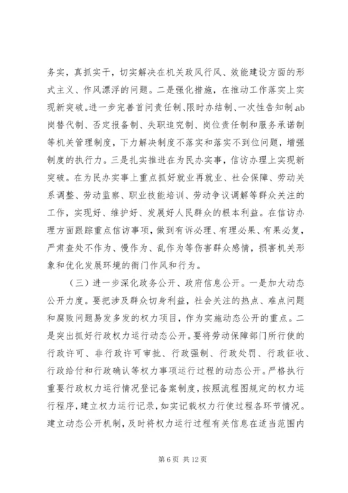 劳保局长在党风廉政建设和政风建设工作会议讲话.docx