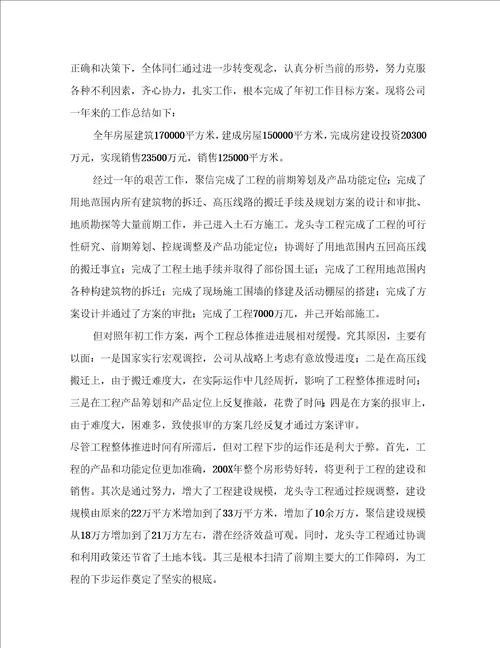 有关房地产销售年终工作总结集锦五篇