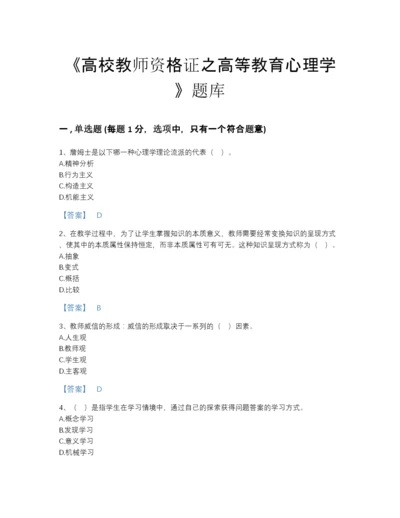 2022年云南省高校教师资格证之高等教育心理学深度自测测试题库加答案下载.docx