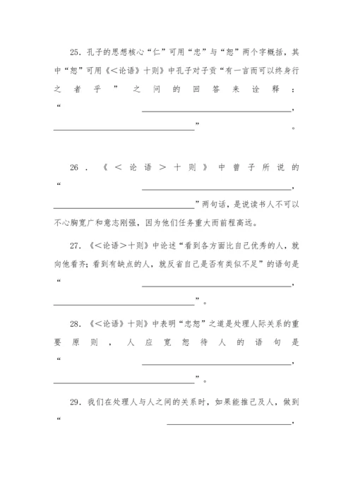 高考语文必背篇目理解性默写训练—《论语》十二章.docx