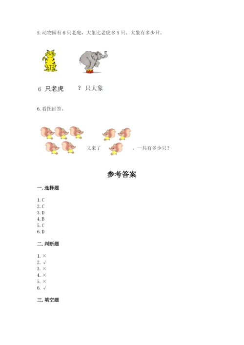人教版一年级上册数学期末测试卷及参考答案（实用）.docx