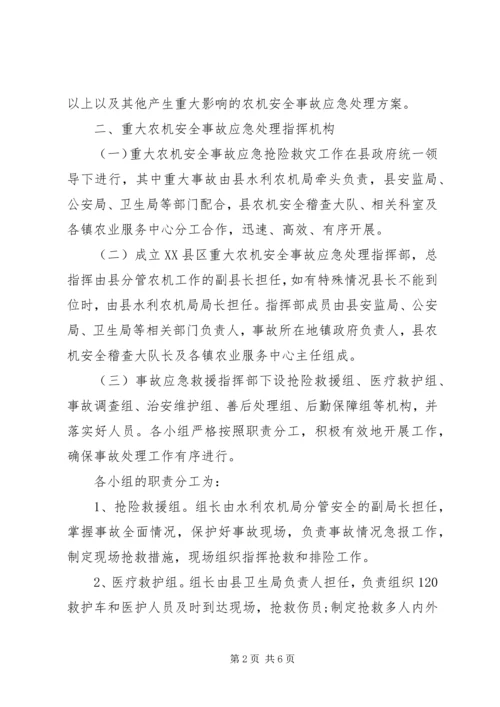 重大事故应急处理预案 (3).docx