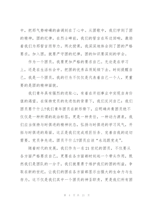 建团100周年的感悟和心得10篇.docx