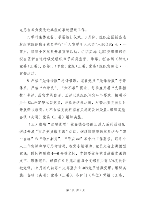 推进“两学一做”学习教育常态化制度化活动计划书.docx