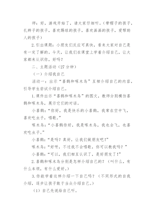 心理健康教学设计.docx