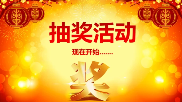 2017鸡年开门红激励动员誓师大会PPT