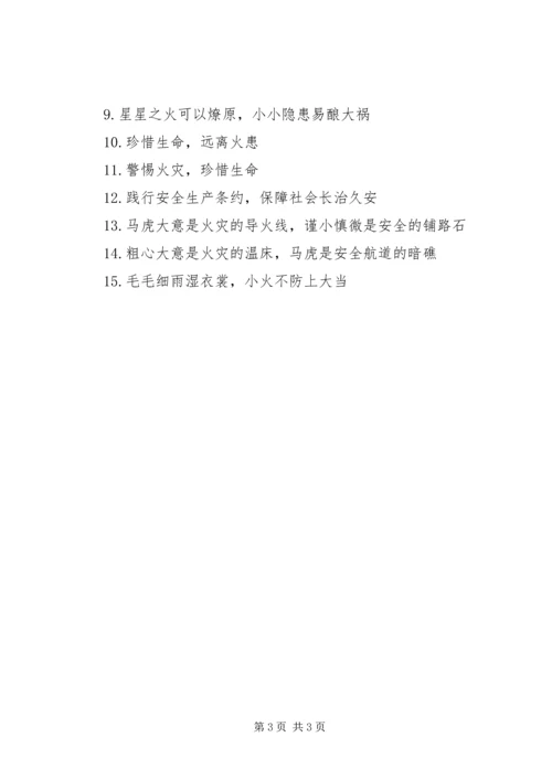 消防安全队标语听党指挥.docx