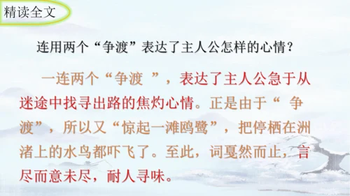 统编版语文八年级上册第六单元课外古诗词诵读《如梦令（常记溪亭日暮）》课件