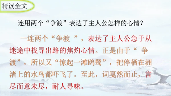 统编版语文八年级上册第六单元课外古诗词诵读《如梦令（常记溪亭日暮）》课件