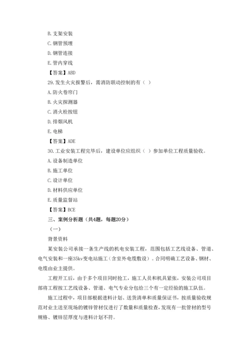 二级建造师机电实务真题及答案.docx