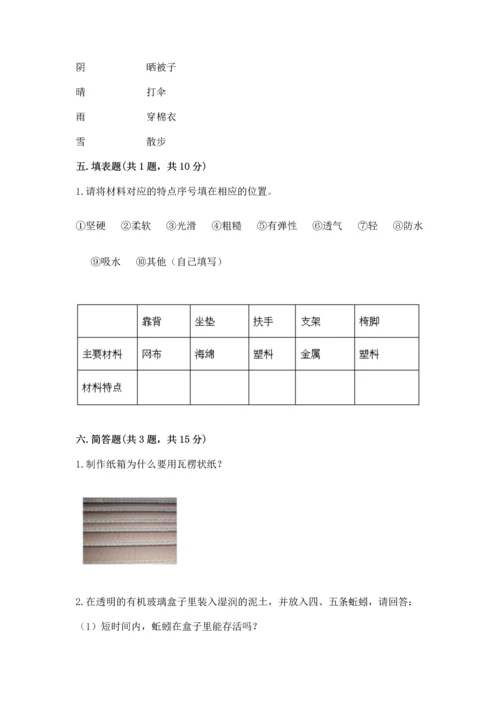 教科版二年级上册科学期末测试卷附参考答案【轻巧夺冠】.docx