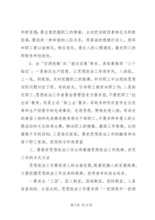 提高思想政治理论课吸引力、感染力之我见 (2).docx