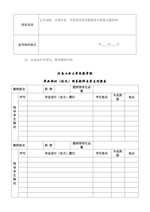 【精编】成教学院毕业设计（论文）相关表格1).docx