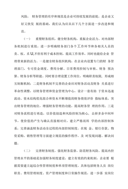 浅谈企业财务管理