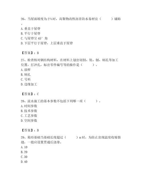 2023年施工员之土建施工专业管理实务题库带答案（考试直接用）