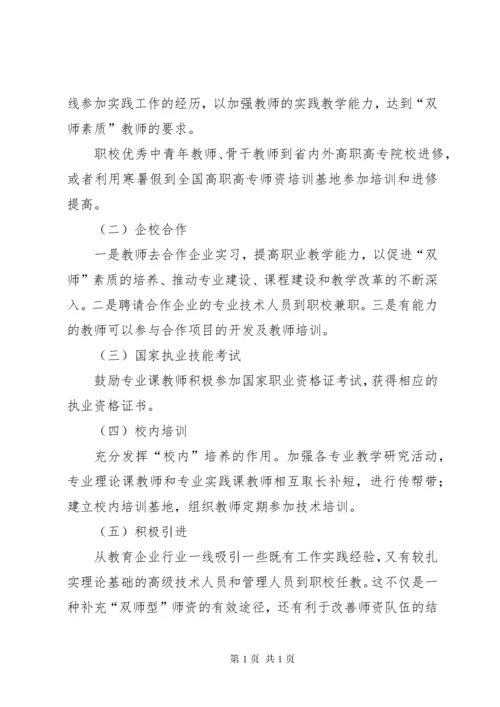 平顶山教育学院双师型教师队伍建设规划与实施方案 (3).docx