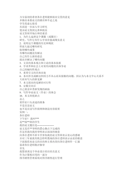 【精编】毕业论文答辩陈述完整版全.docx