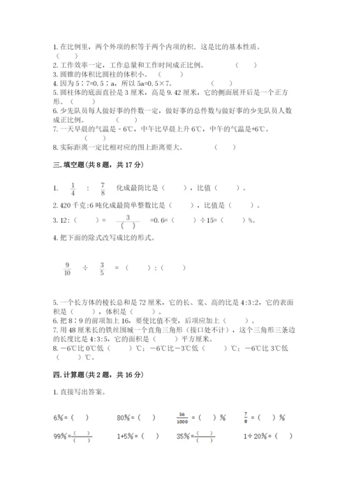 人教版六年级下册数学期末测试卷【培优a卷】.docx