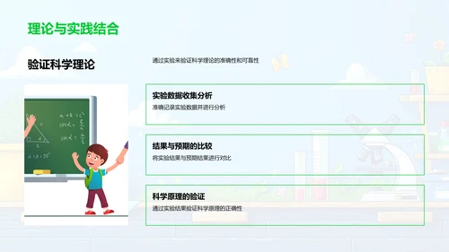 科学实验入门PPT模板