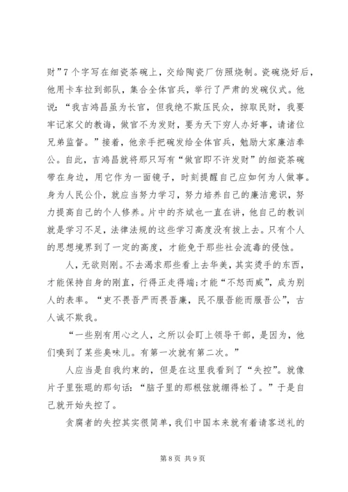 人民的名义观后感范文五篇.docx