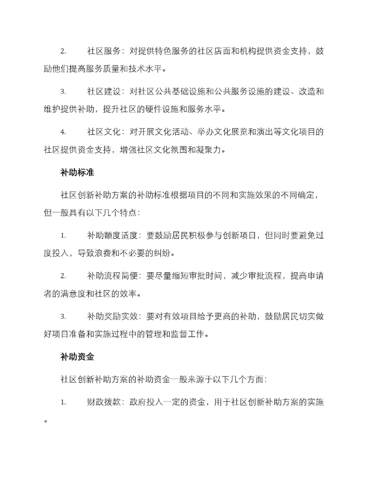 社区创新补助方案.docx
