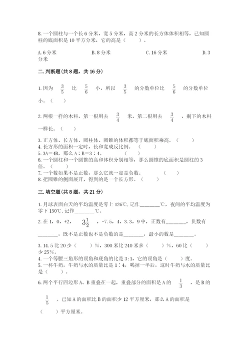 北京版六年级下册期末真题卷带答案（培优a卷）.docx