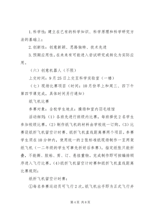 阳东实小科技节活动方案.docx