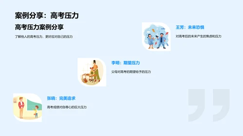 高考健康生活讲座
