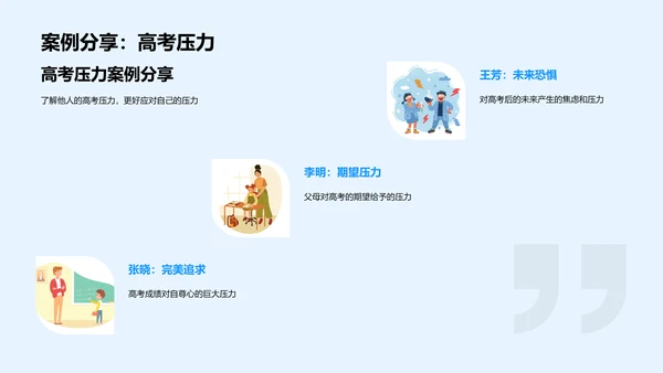 高考健康生活讲座