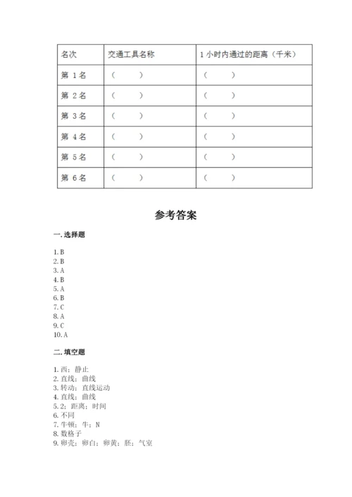 教科版三年级下册科学期末测试卷及答案解析.docx