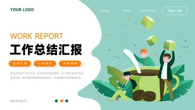 绿色插画风图文工作总结汇报PPT模板