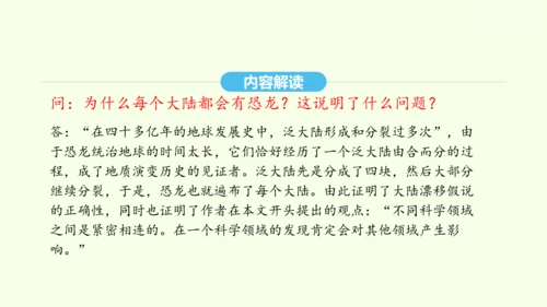 第6课 阿西莫夫短文两篇 统编版语文八年级下册 同步精品课件