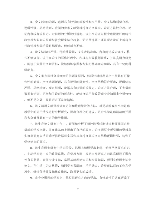 2023年学位论文学术评语范例.docx
