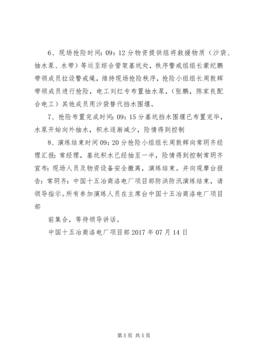 防汛救援抢险应急演练方案.docx