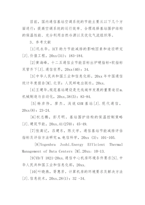 工程硕士论文开题报告精编.docx