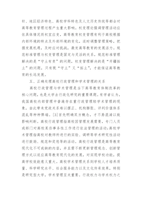 浅谈高等教育学的论文.docx