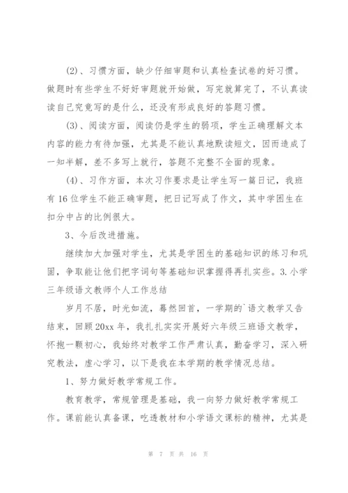 小学三年级语文教师个人工作总结5篇.docx